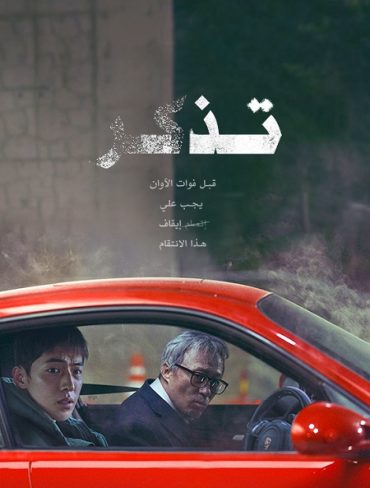 Remember (2022)