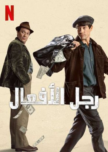 A Man of Action (2022)