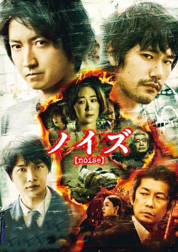 Noise (2022)