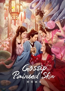 YinYang Painted Skin 2022 (2022)