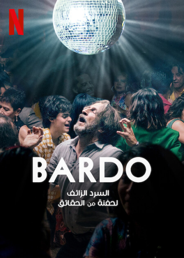 Bardo: False Chronicle of a Handful of Truths (2022)