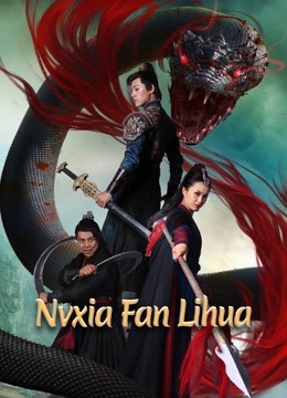 Nvxia Fan Lihua (2022)