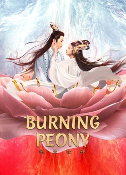 BURNING PEONY (2022)