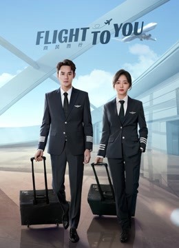 مشاهدة مسلسل Flight to You موسم 1 حلقة 3 (2023)