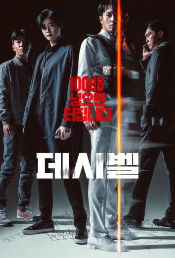 Decibel (2022)