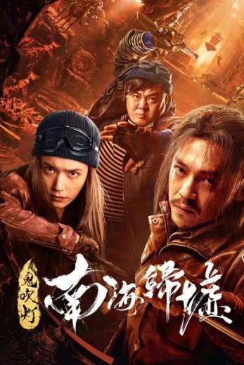 Mojin: Return to the South China Sea 2022 (2023)