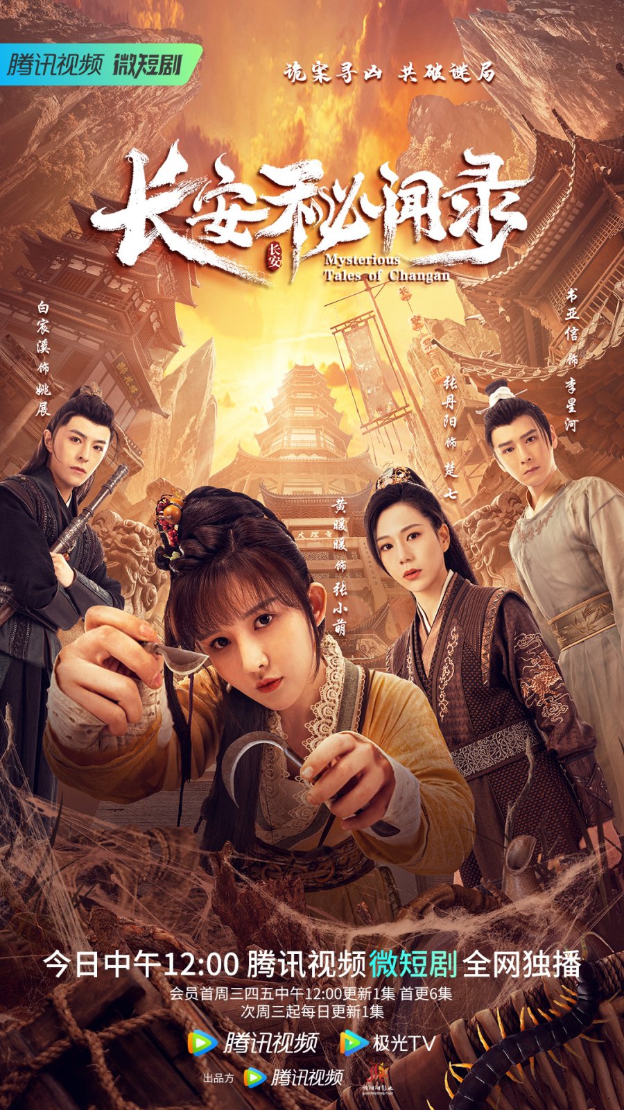 مشاهدة مسلسل Mysterious Tales of Chang’an موسم 1 حلقة 3 (2023)