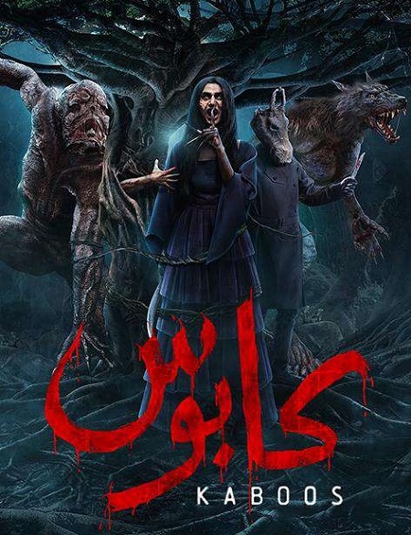 مشاهدة مسلسل كابوس حلقة 2 (2023)