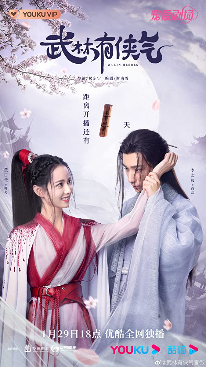 مشاهدة مسلسل Wulin Heroes موسم 1 حلقة 11 (2023)