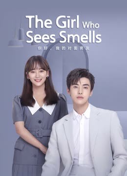 مشاهدة مسلسل The Girl Who Sees Smells موسم 1 حلقة 2 (2023)