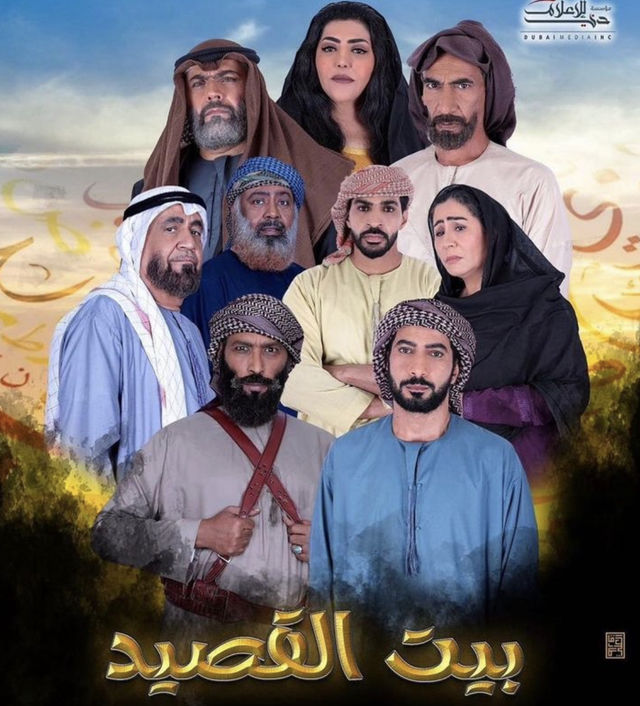 مشاهدة مسلسل بيت القصيد حلقة 1 (2023)