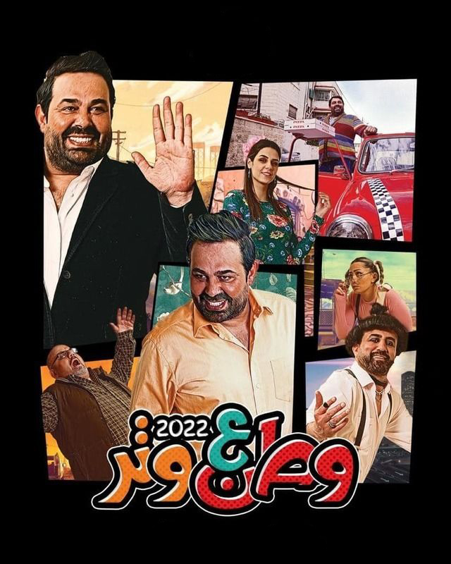 مشاهدة مسلسل وطن ع وتر موسم 3 حلقة 2 (2023)