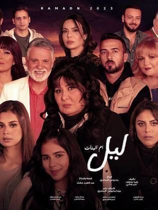 مشاهدة مسلسل ليل أم البنات حلقة 1 (2023)