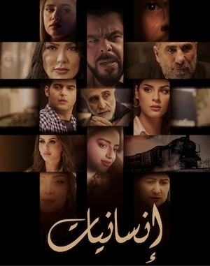 مشاهدة مسلسل انسانيات حلقة 2 (2023)