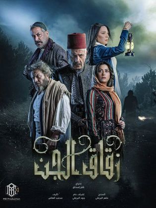 مشاهدة مسلسل زقاق الجن حلقة 3 (2023)