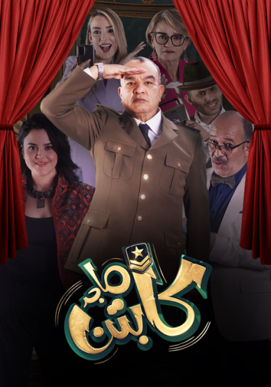 مشاهدة مسلسل كابتن ماجد حلقة 5 (2023)