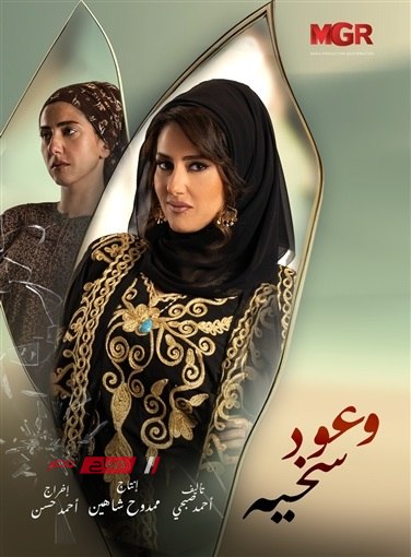 مشاهدة مسلسل وعود سخية حلقة 6 (2023)