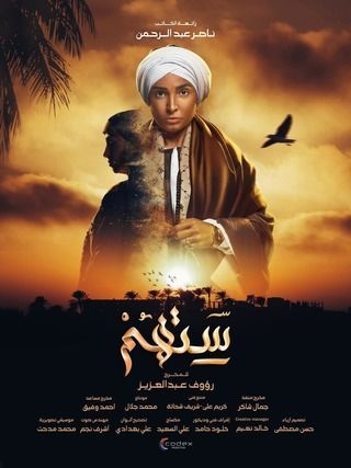 مشاهدة مسلسل ستهم حلقة 9 (2023)