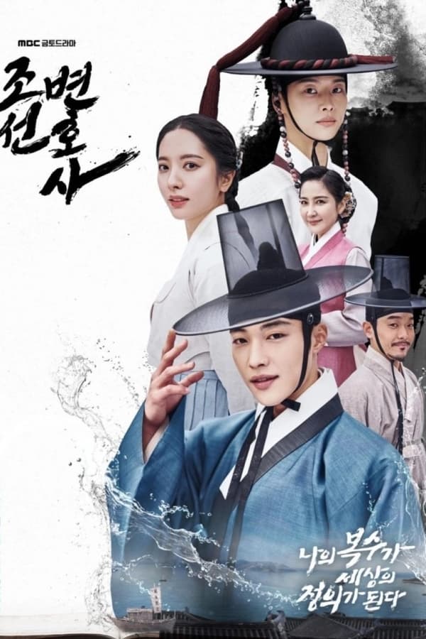 مشاهدة مسلسل Joseon Attorney A Morality موسم 1 حلقة 2 (2023)