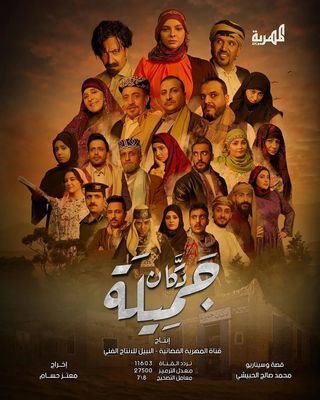 مشاهدة مسلسل دكان جميلة حلقة 12 (2023)