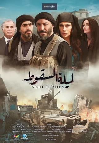 مشاهدة مسلسل ليلة السقوط حلقة 19 (2023)