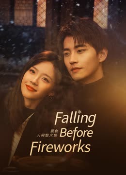 مشاهدة مسلسل Falling Before Fireworks موسم 1 حلقة 5 (2023)