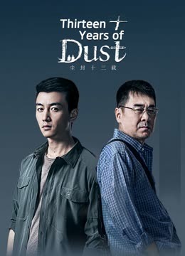 مشاهدة مسلسل Thirteen Years of Dust موسم 1 حلقة 4 (2023)