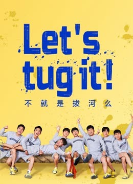 مشاهدة مسلسل Let’s tug it موسم 1 حلقة 1 (2023)