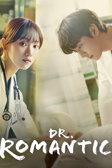 مشاهدة مسلسل Dr. Romantic موسم 3 حلقة 1 (2023)