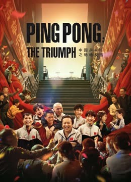 Ping Pong The TRIUMPH 2023 (2023)