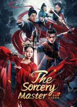 The Sorcery Master 2023 (2023)
