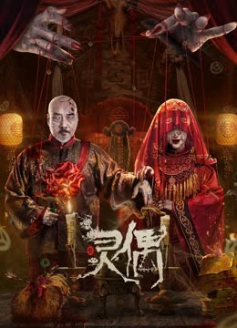 Spirit Puppet 2023 (2023)