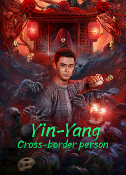 Yin-Yang Cross-border Person 2023 (2023)