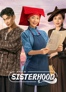 مشاهدة مسلسل Sisterhood موسم 1 حلقة 2 (2023)