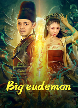 Big eudemon 2023 (2023)
