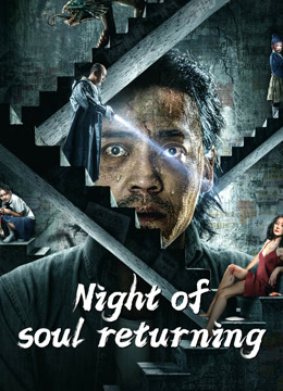 Night of soul returning 2023 (2023)
