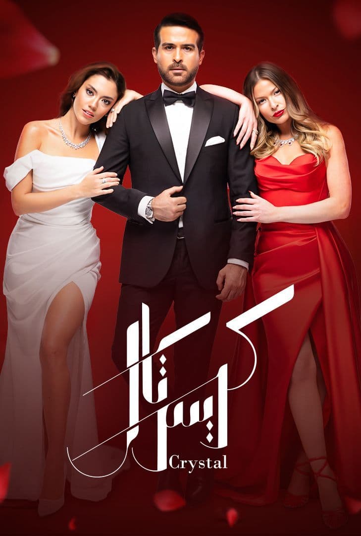 مشاهدة مسلسل كريستال حلقة 11 (2023)