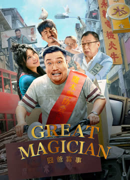 GREAT MAGICIAN 2023 (2023)