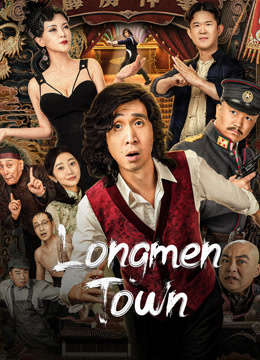 Longmen Town 2023 (2023)