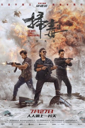 The White Storm 3: Heaven or Hell (2023)