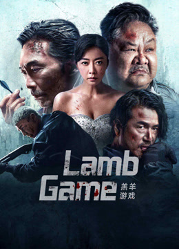 Lamb Game 2023 (2023)