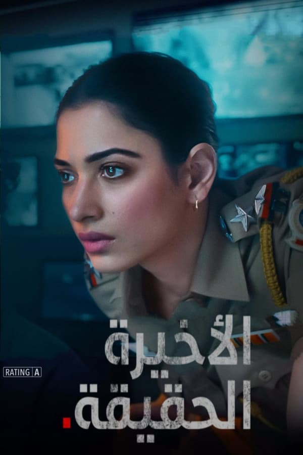 مشاهدة مسلسل Aakhri Sach موسم 1 حلقة 2 (2023)