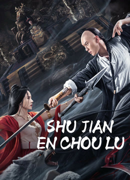 SHUJIAN ENCHOULU  (2023)
