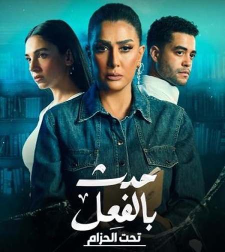 مسلسل حدث بالفعل حكاية قرض شخصي حلقة 7 (2023)