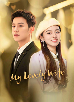 مشاهدة مسلسل My Lovely Wife موسم 1 حلقة 4 (2023)