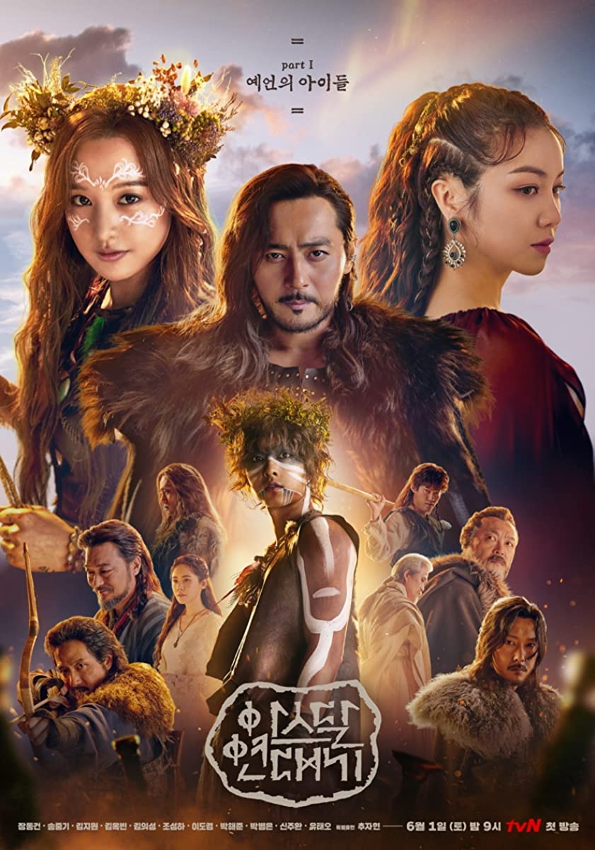 مشاهدة مسلسل Arthdal Chronicles: The Sword of Aramun موسم 2 حلقة 4 (2023)