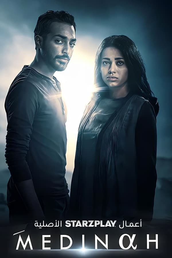 مشاهدة مسلسل Medinah موسم 1 حلقة 2 (2023)