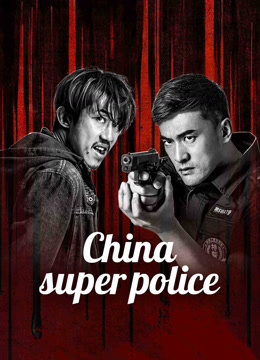 CHINA SUPER POLICE (2023)