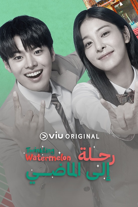 مشاهدة مسلسل Sparkling Watermelon موسم 1 حلقة 11 (2023)