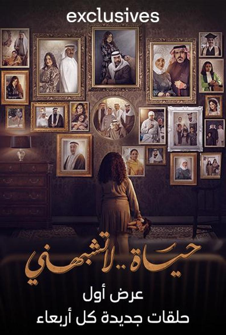 مشاهدة مسلسل حياة لا تشبهني حلقة 1 (2023)